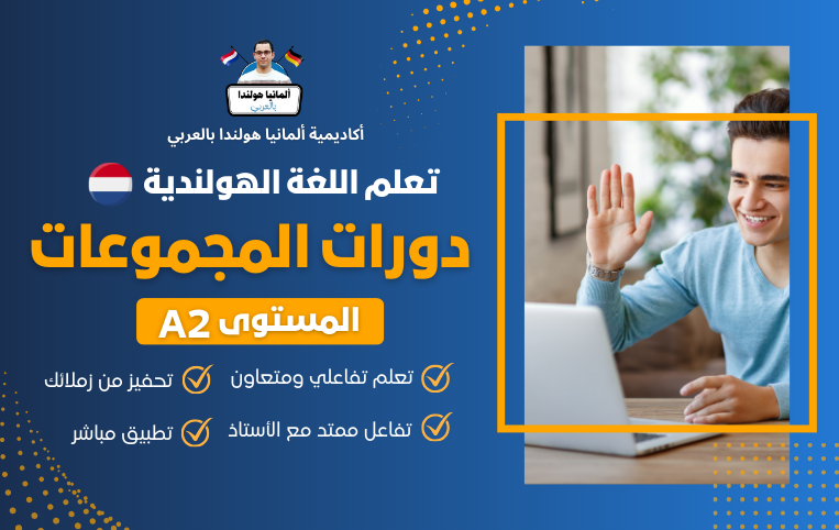 دورة مجموعات المستوي الثاني A2