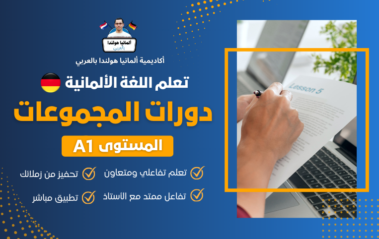 دورة مجموعات المستوي الأول A1