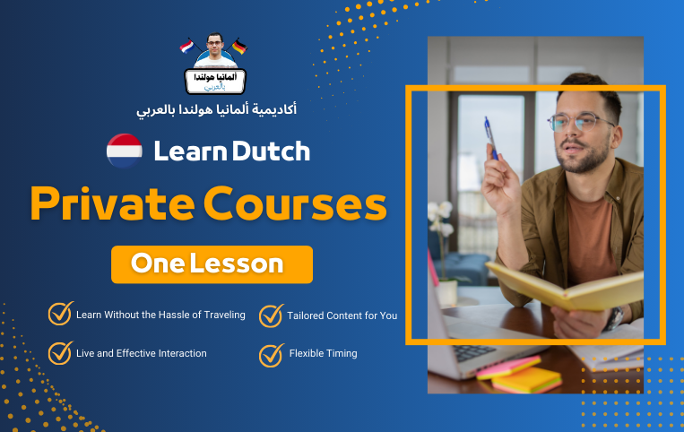 Private Course – One Lesson