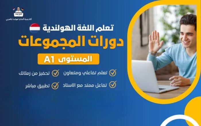 ⁦دورة مجموعات المستوي الأول A1⁩ - الصورة ⁦1⁩