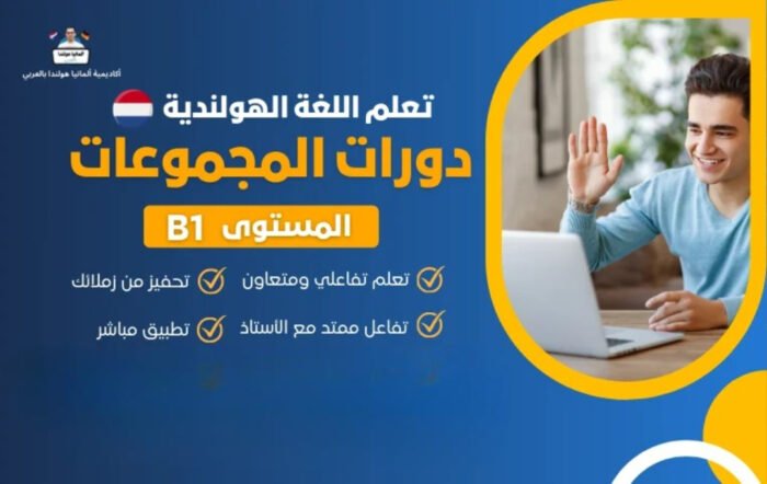 دورة مجموعات المستوي الثالث B1 - Image 1