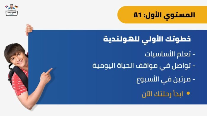 دورة مجموعات المستوي الأول A1 - Image 1