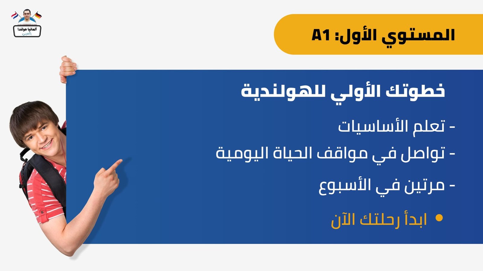 دورة مجموعات المستوي الأول A1