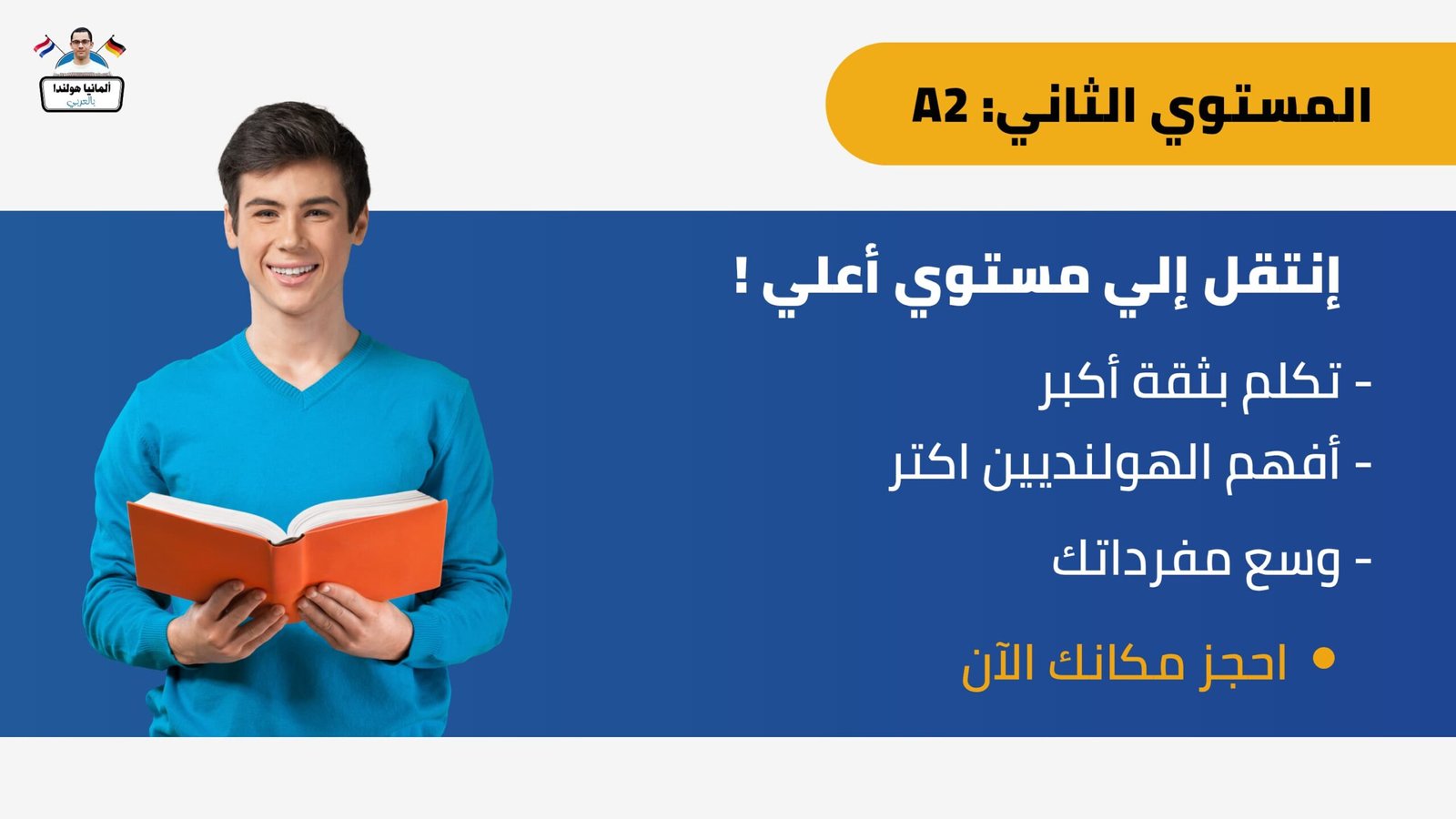 دورة مجموعات المستوي الثاني A2