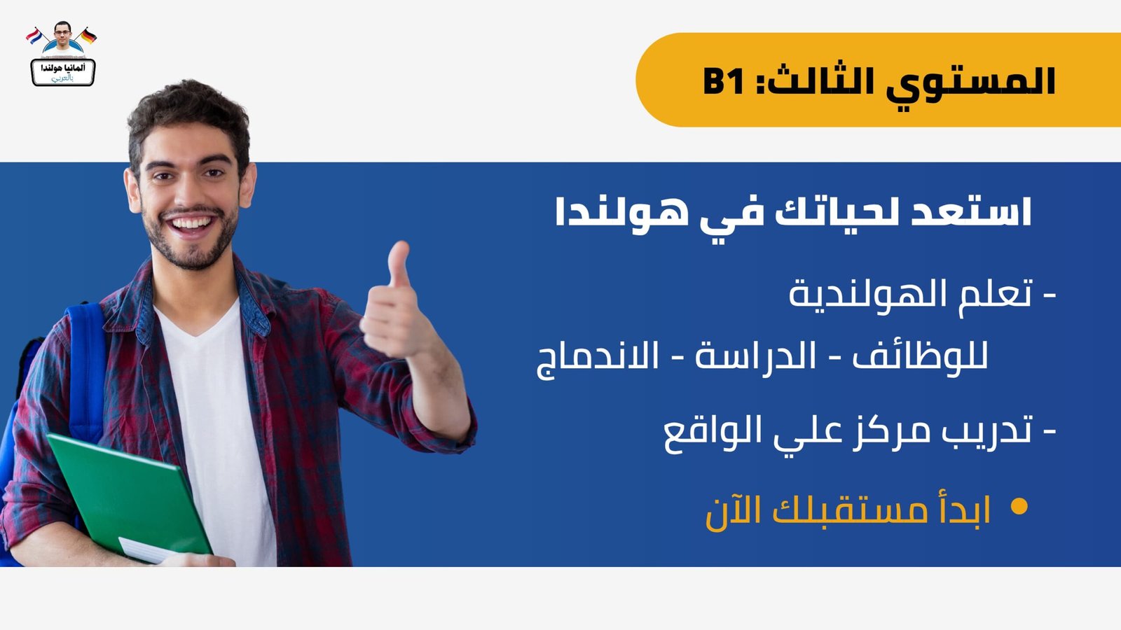دورة مجموعات المستوي الثالث B1