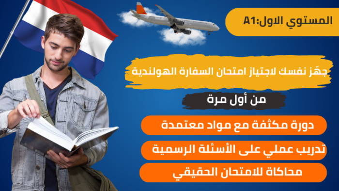دورة التدريب على امتحان السفارة للمّ الشمل - Image 1