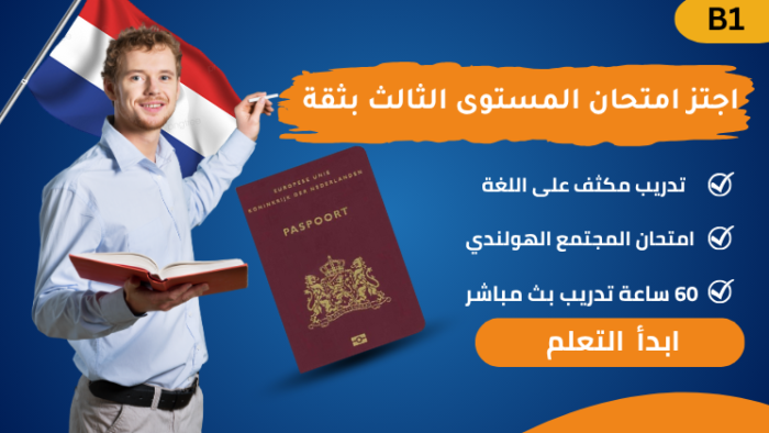 دورة التدريب على امتحان الاندماج والتجنيس B1 - Image 1