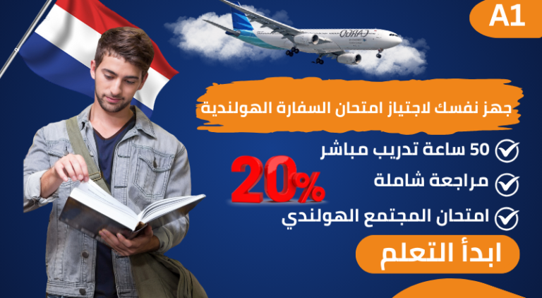 دورة التدريب على امتحان السفارة للمّ الشمل A1