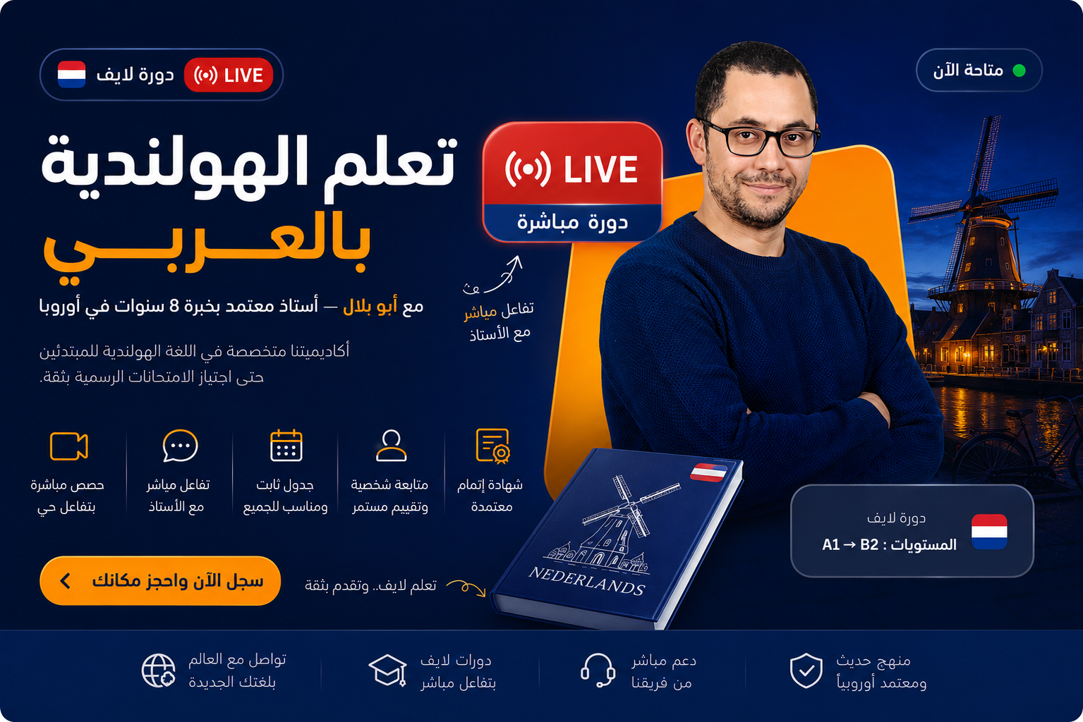 دورات تعلم اللغة الهولندية لايف